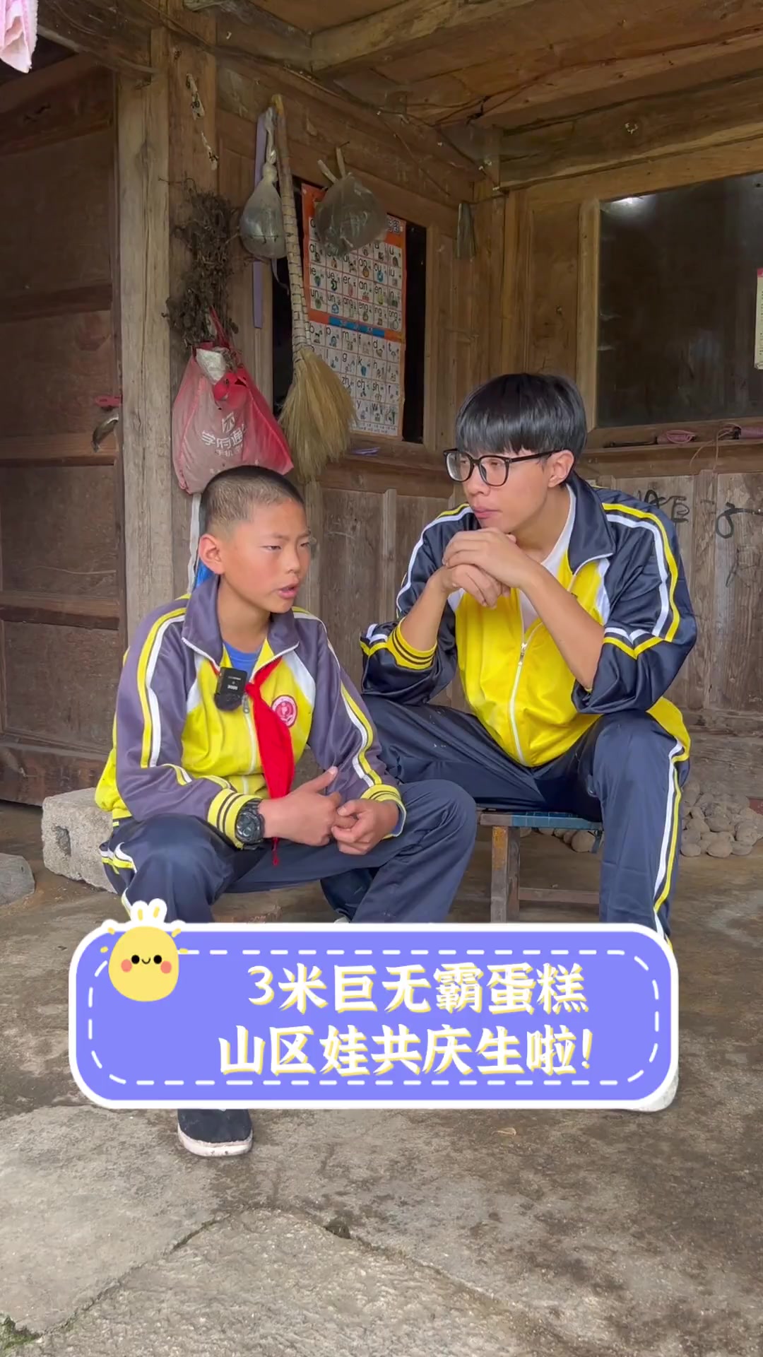 3米巨无霸蛋糕,山区娃共庆生啦!