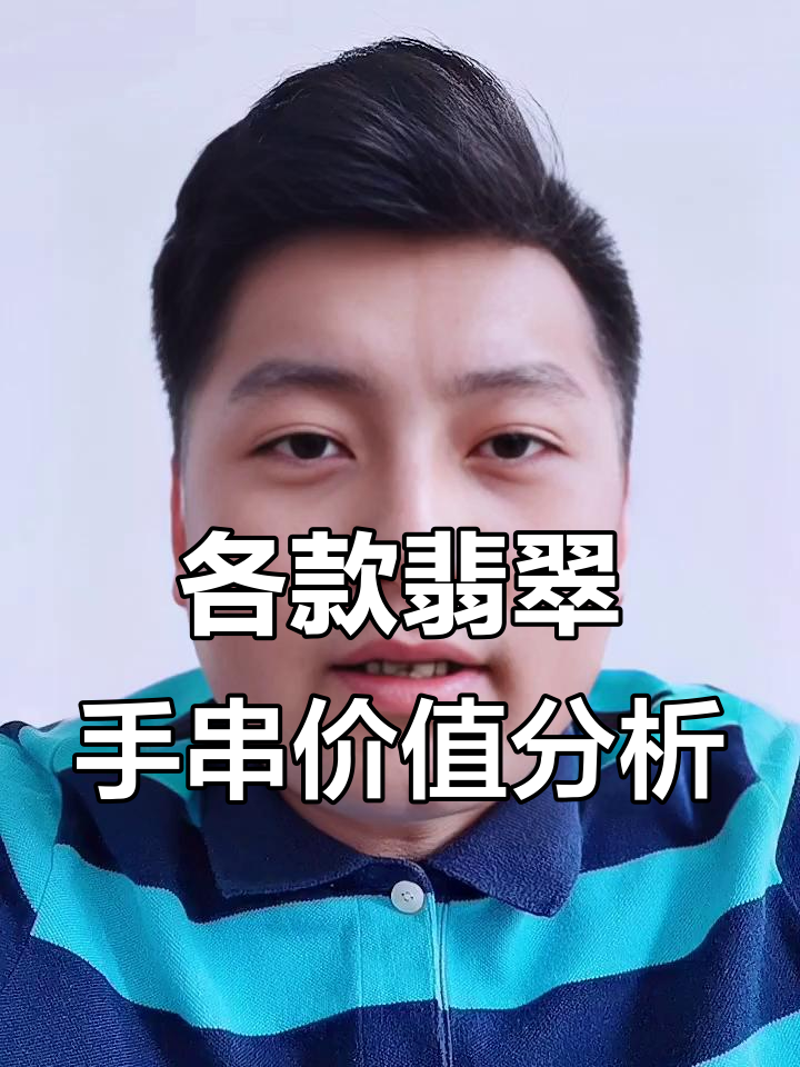 翡翠手串价格大揭秘:从白皮到高冰,值多少钱?