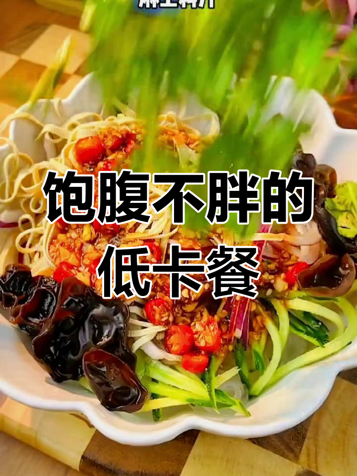 低卡魔芋结,减肥晚餐首选