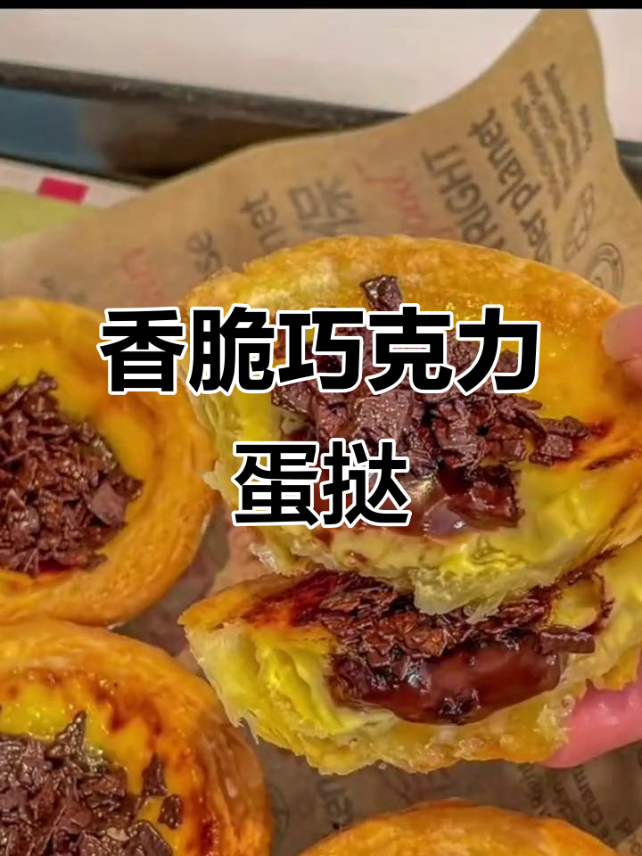 肯德基巧克力爆浆蛋挞,谁能抗拒这股香气?