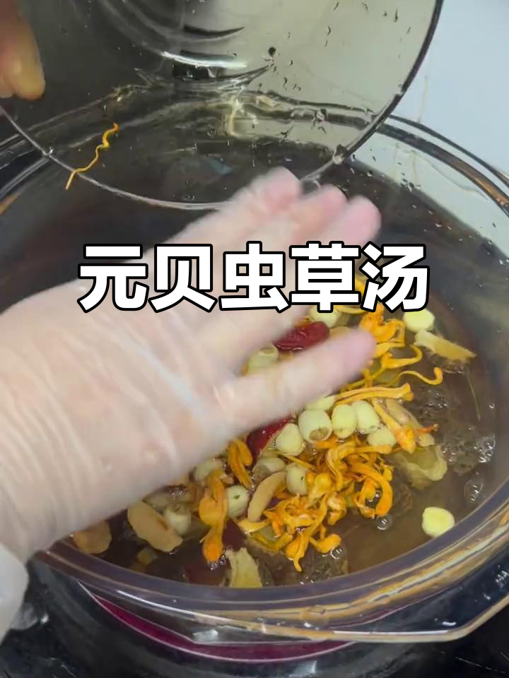 羊肚菌虫草花元贝乌鸡汤,滋补美味一煲搞定
