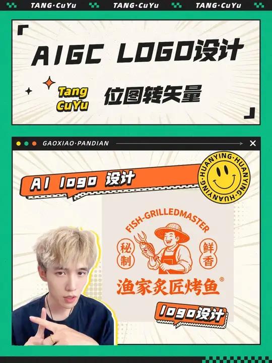 ai logo 设计 位图转矢量 ailogo设计 还能位图转矢量图，一键分图层。无限放大