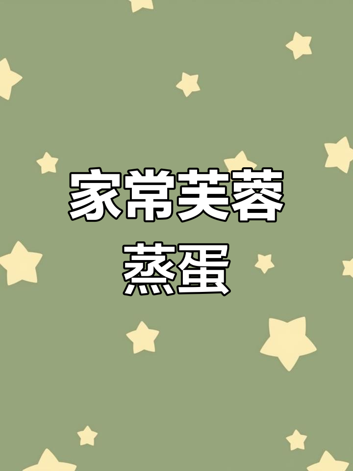 家庭版芙蓉蒸蛋,搭配炒肉末和牛奶,孩子吃了两大碗饭