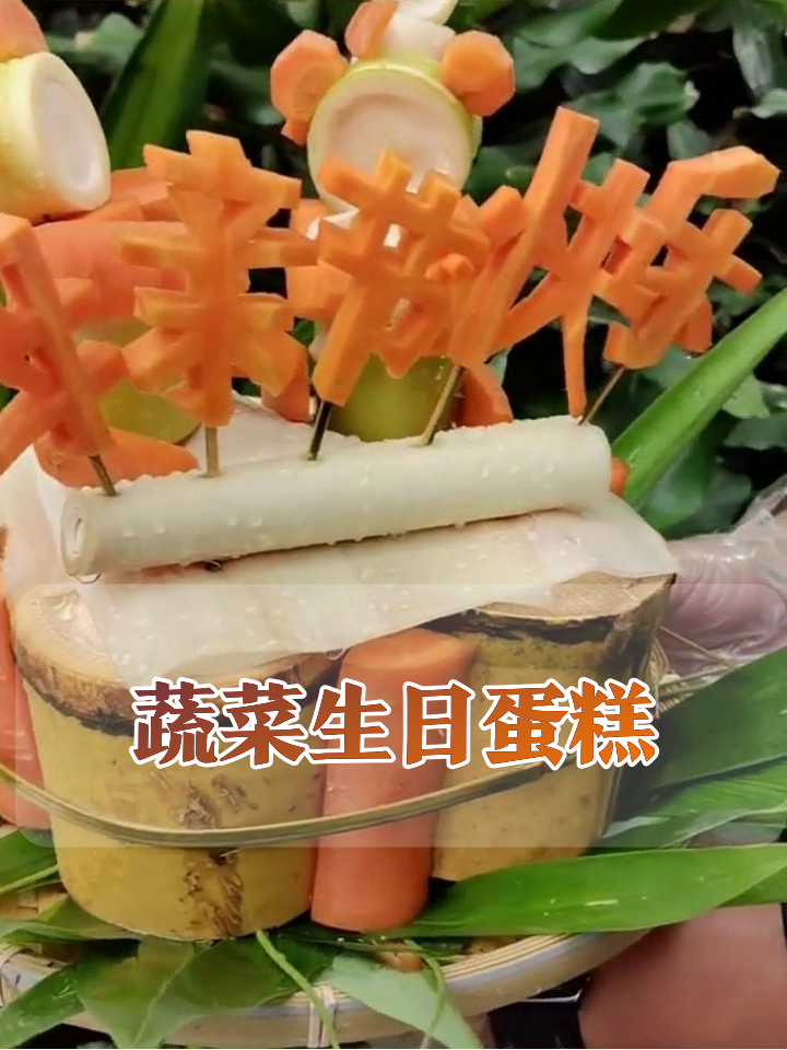 蔬菜批发市场联名款蛋糕!熊猫看了都得愣三秒