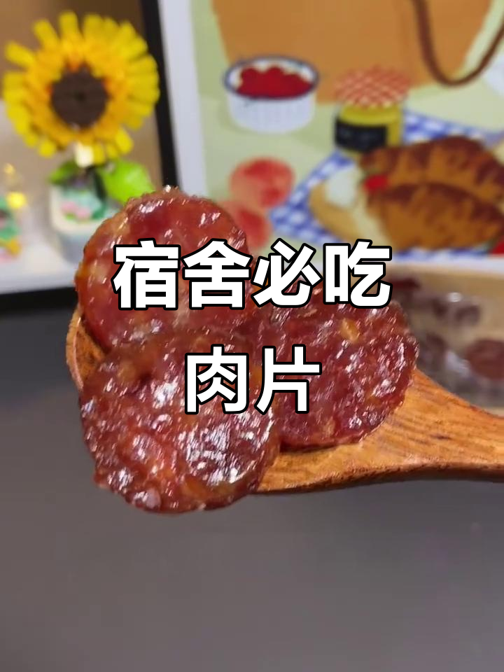 宿舍追剧必备！香辣牛肉小零食，开袋即食超满足