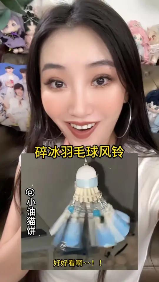这个碎冰羽毛球风铃挂件好绝!艾特你闺!灵感来源于 手工羽毛球手工DIY玩个很新的东西挂件