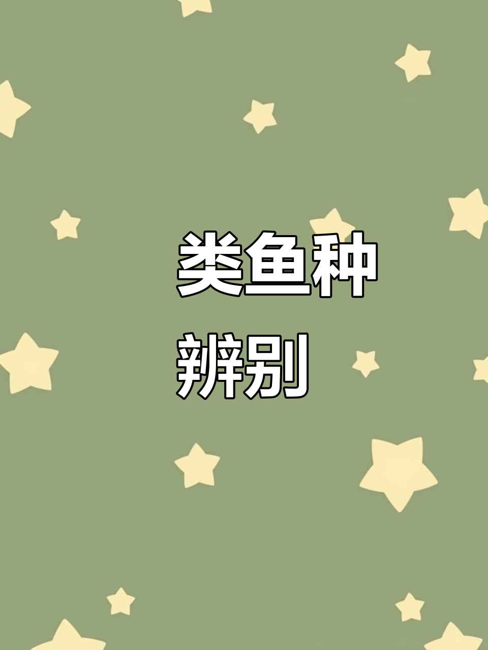 常见鲌类鱼种区分:翘嘴与青烧的特征对比