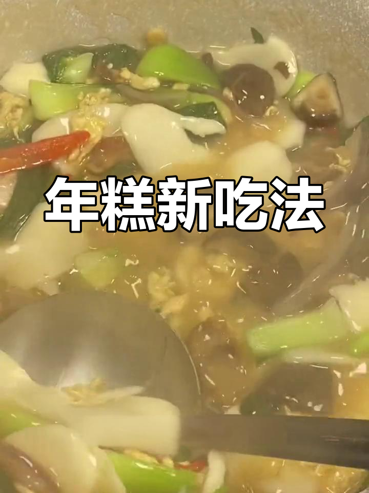年糕煮鸡蛋青菜,汤浓味美,软糯香鲜!