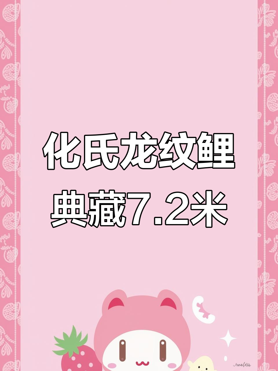 钓鱼才是抖音运动新风潮，化氏龙纹鲤7.2米鱼竿助力钓友