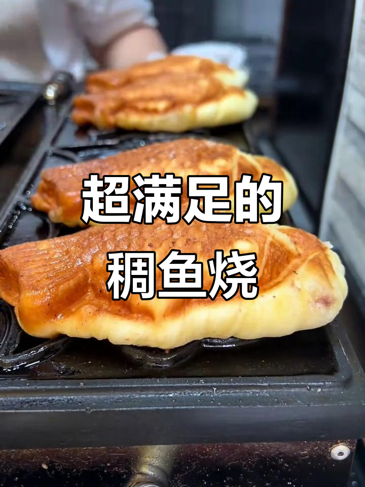 酥脆金黄稠鱼烧,一口接一口停不下来