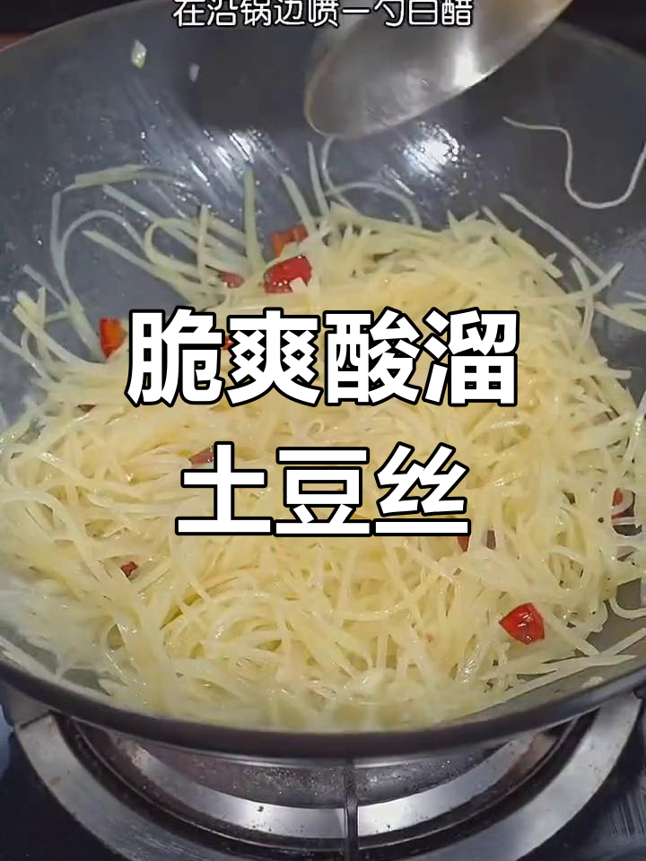 酸辣土豆丝的家常做法