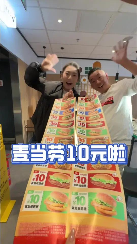 麦当劳10元吃汉堡