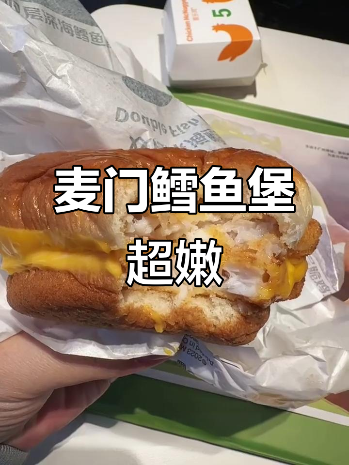 一入麦门深似海,双层鳕鱼堡让你停不下来!