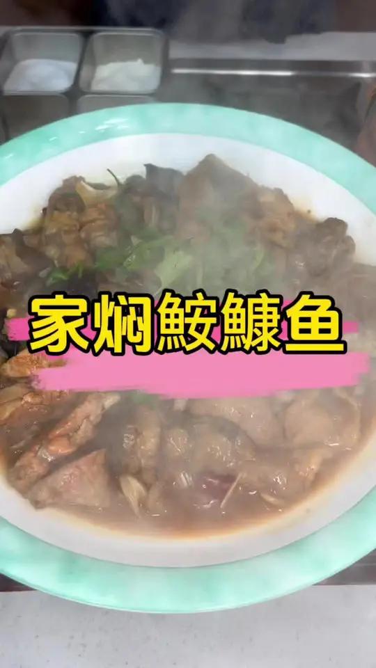 家焖鮟鱇鱼 第五郡开业十四年的老店 大连人的餐桌上哪能没有鱼!说到下饭的鱼还得是胶质丰富经