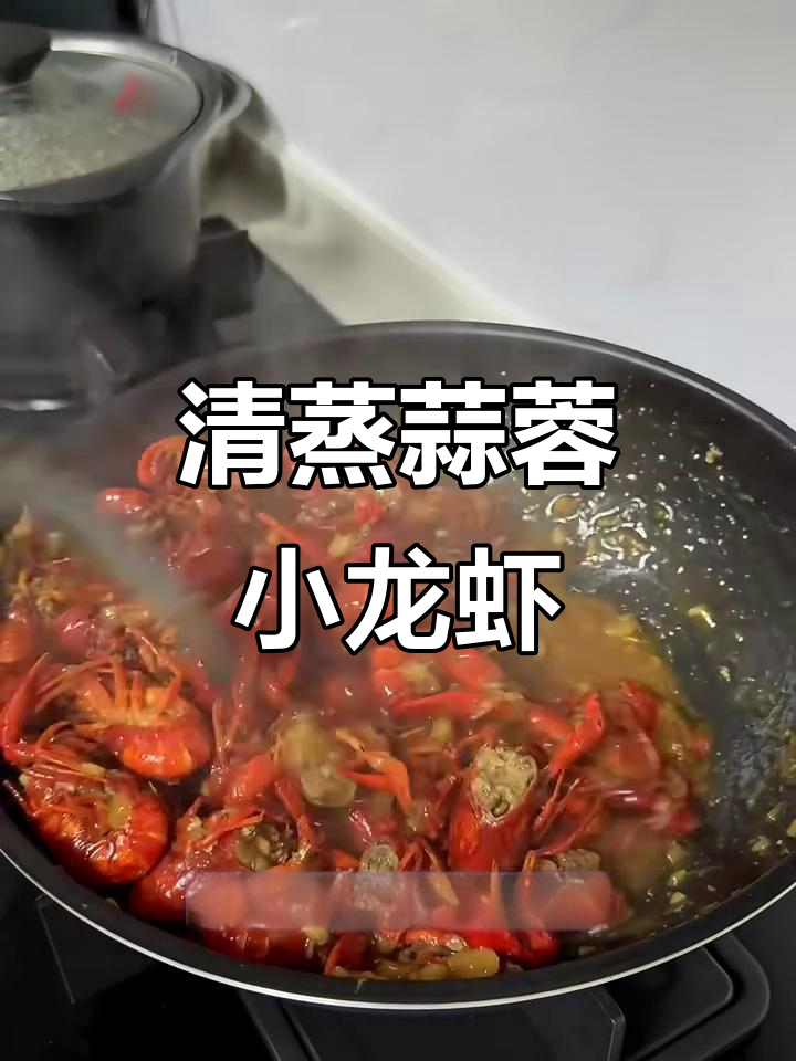 蒜蓉小龙虾做法大揭秘,麻辣与清新的完美结合