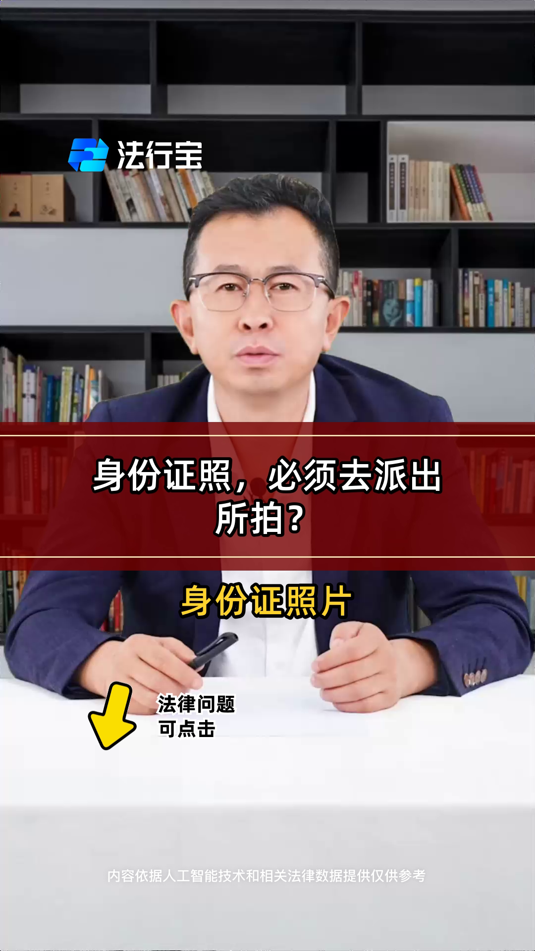 身份证照,必须去派出所拍?