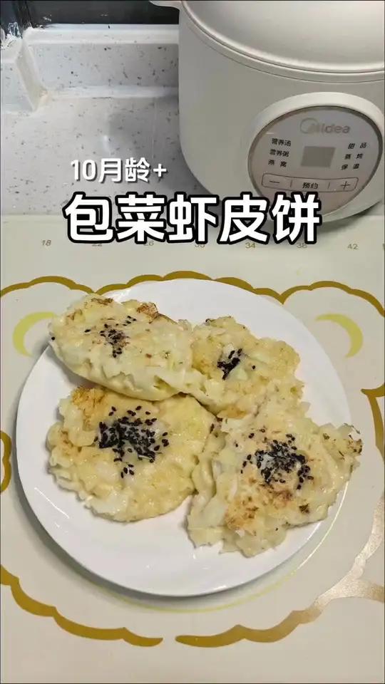宝宝辅食 挑战做100道让宝宝多吃蔬菜的辅食,今天做的是:包菜虾皮饼!辅食打卡 有机生活礼