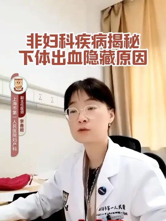 非妇科疾病揭秘下体出血隐藏原因!早上起来的。我发现出血了,两个人同,同房没有自己就出血了,