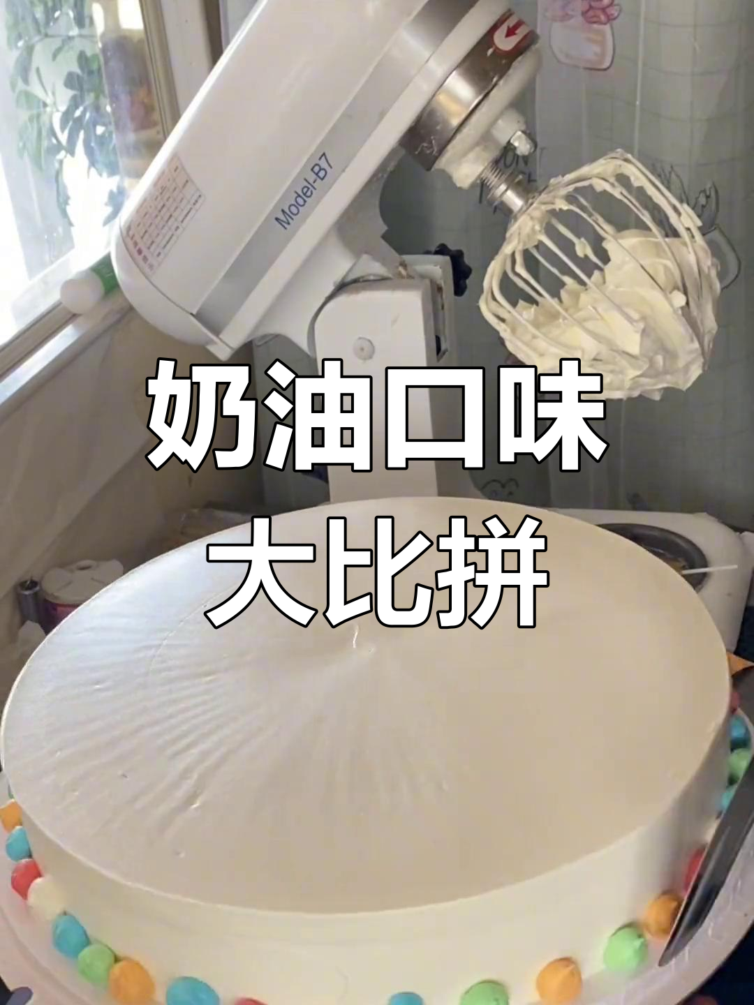 抱歉来晚了,大家更喜欢哪种奶油呢?