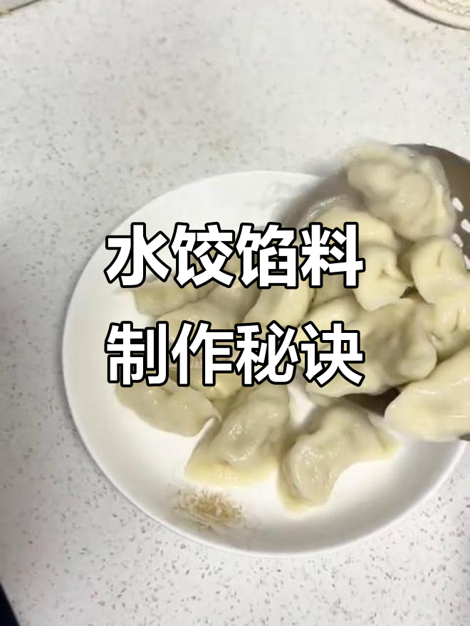 猪肉大葱水饺的完美做法,简单又美味