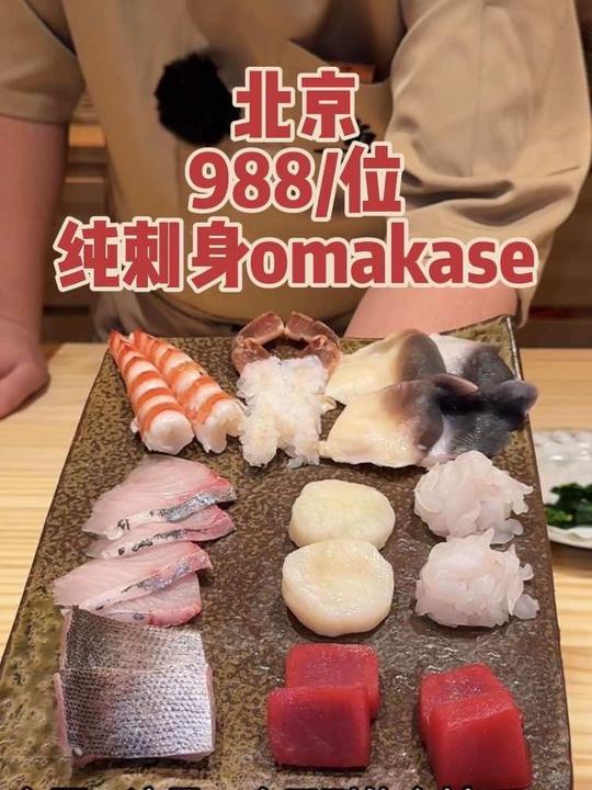 不爱吃寿司米？纯刺身omakase来啦