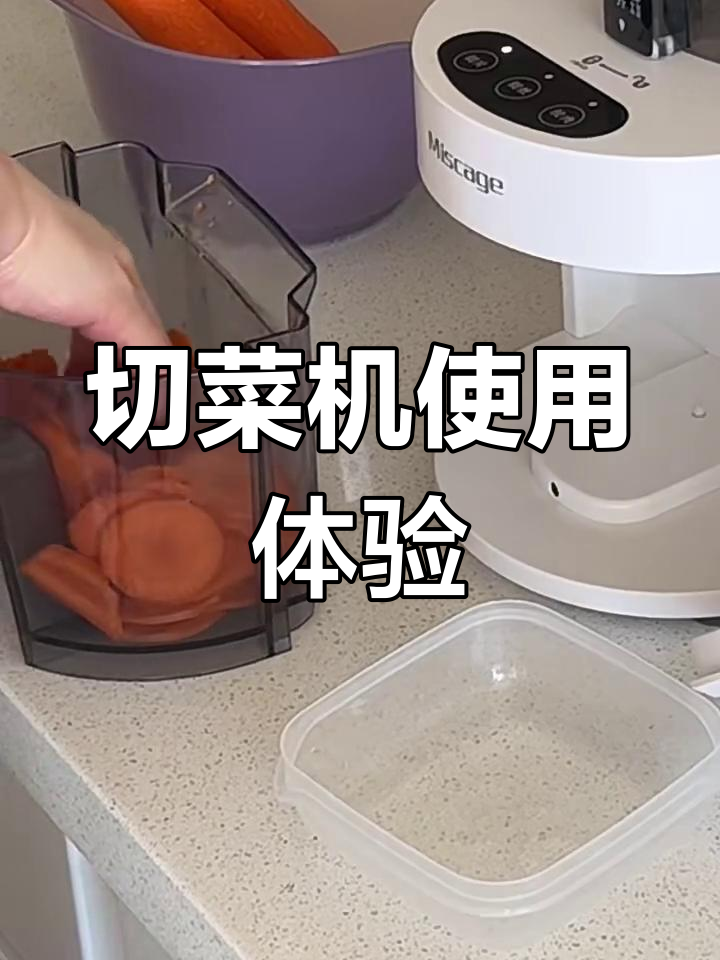 使用两周感受:这款切菜机值得入手吗?