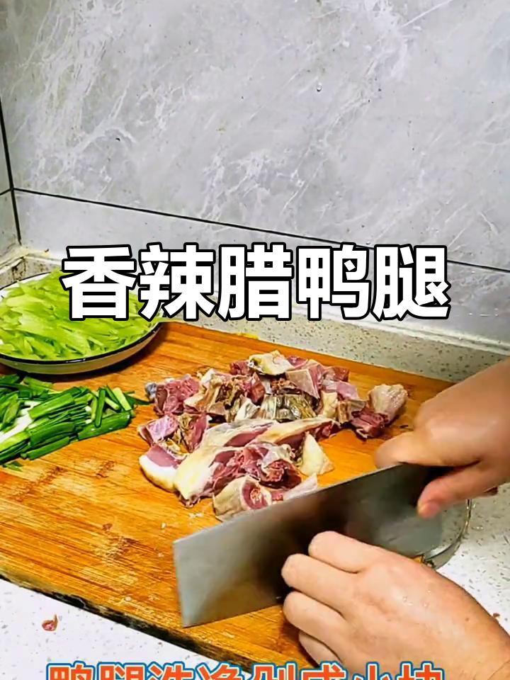 腊鸭腿这样做,鲜辣美味又下饭