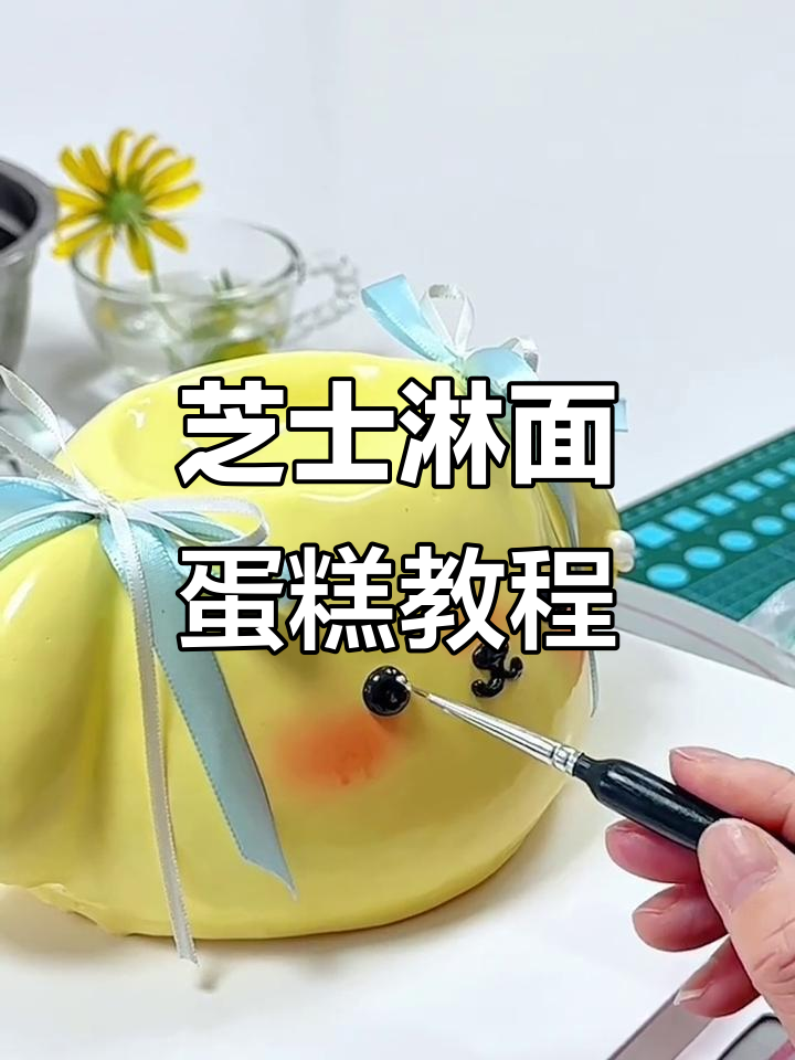 芝士淋面蛋糕制作全攻略,打造可爱菱形造型