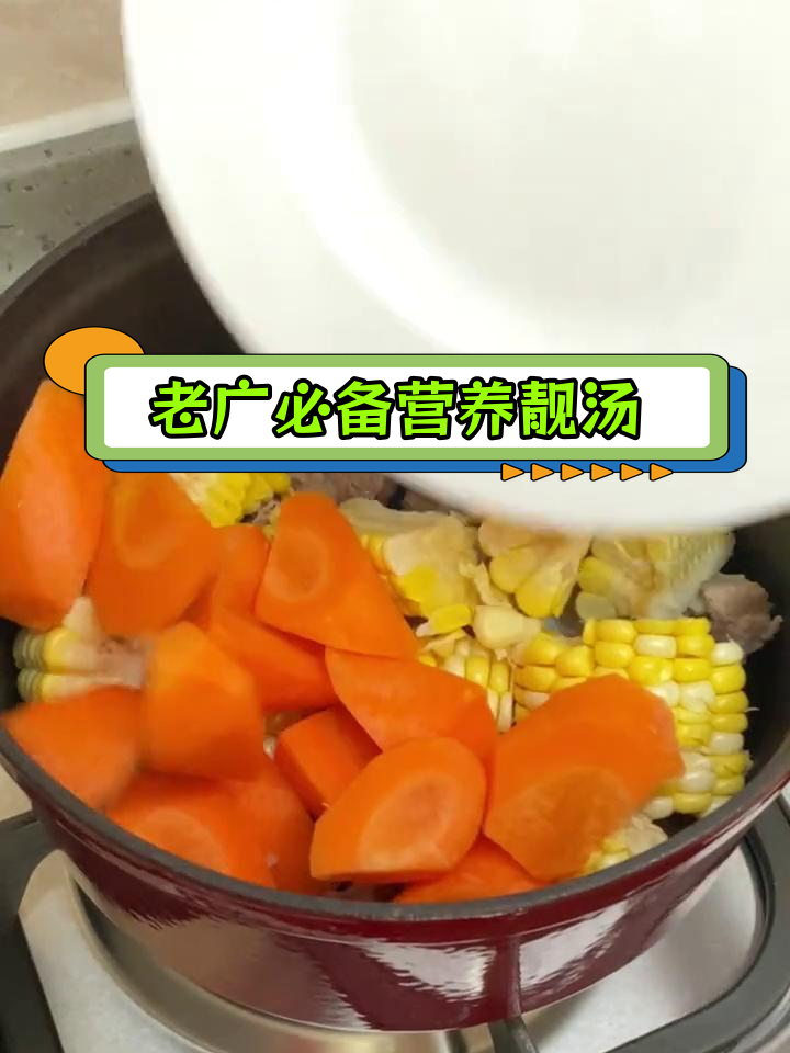 秋季养生汤,胡萝卜玉米排骨汤的做法