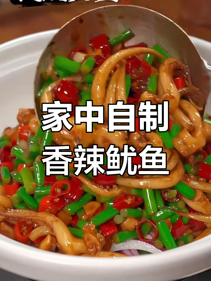 孜然鱿鱼须,香辣开胃,轻松在家做,吃上一口停不下来!