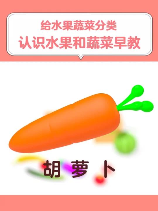 宝宝早教给水果蔬菜分类,认识水果和蔬菜早教动画,宝宝在家早教大脑智力开发亲子启蒙教育益智动