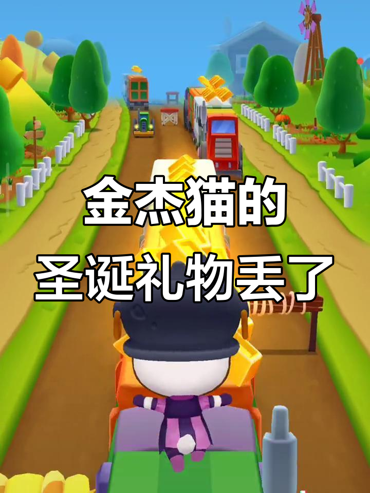 金杰猫的圣诞礼物被浣熊抢走，汤姆和安吉拉能否帮忙夺回？