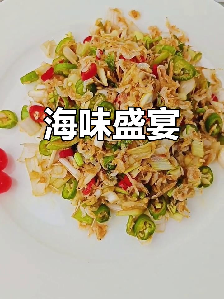 美食之旅,虾皮带你领略海洋的鲜美