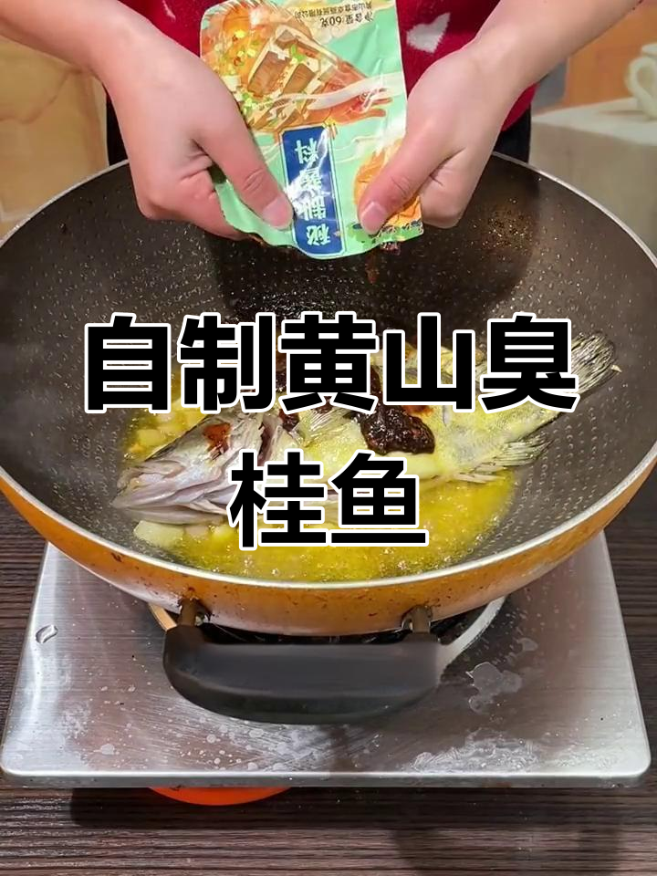 黄山臭桂鱼的家常做法,外脆内嫩超美味