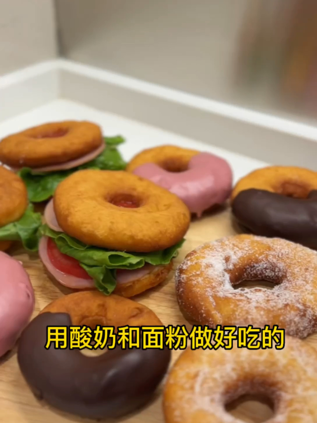 用面粉和酸奶就能做出美味的甜甜圈