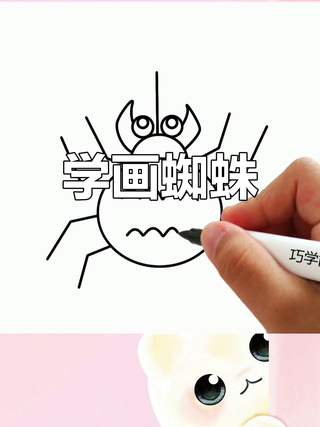 简单蜘蛛简笔画教程