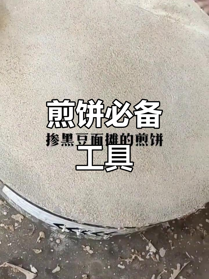 鏊子调试完成,摊煎饼工具齐全,轻松上手!