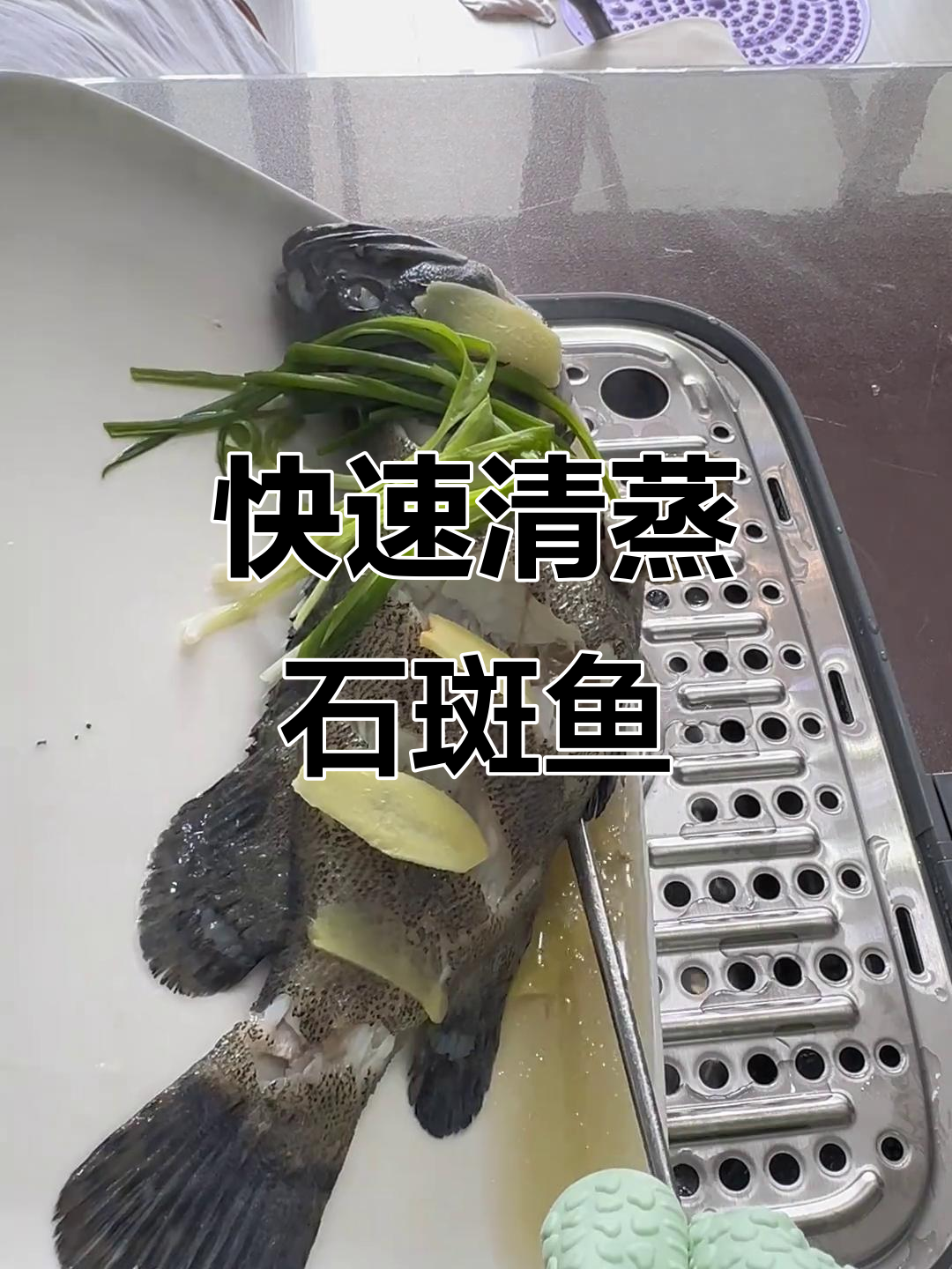 清蒸石斑鱼,简单又美味,过年必备健康好味道