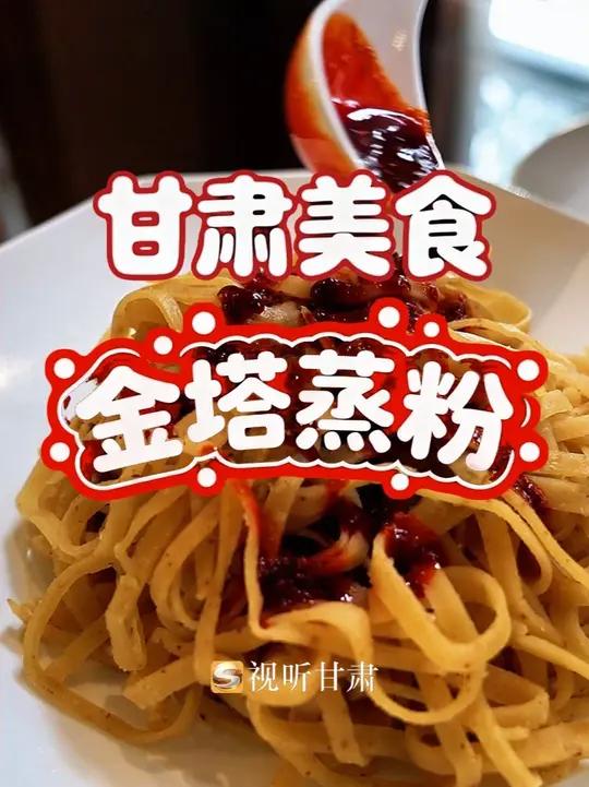 假期过半你的胃容量还足够吗?蒸笼掀开,白雾裹着熟悉的香。金塔蒸粉,是老街巷飘的味。这口软滑