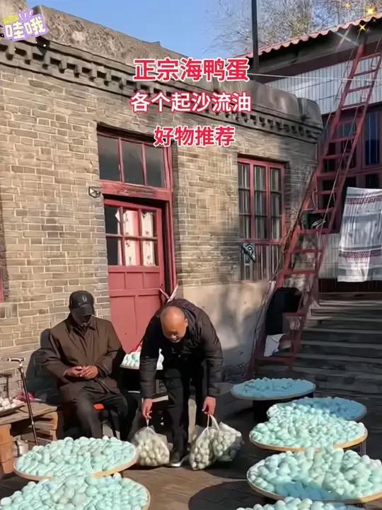正宗海鸭蛋,各个起沙流油,趁划算赶紧拍上一单!