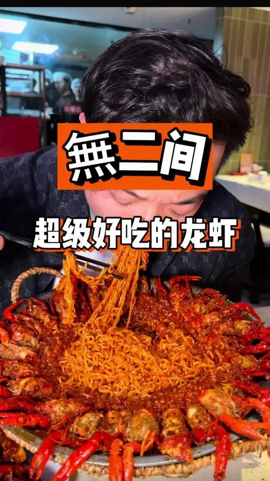 萧山一家很好吃的龙虾店,还有拨虾服务