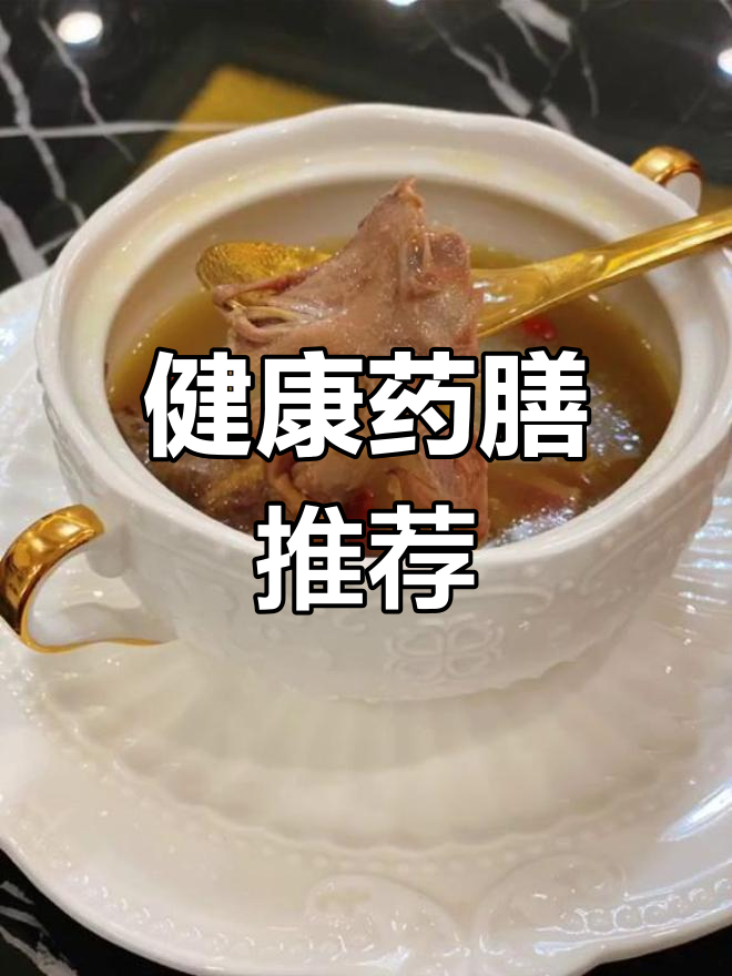 适合各年龄段,清热解毒又瘦身的药膳,美味与健康兼得