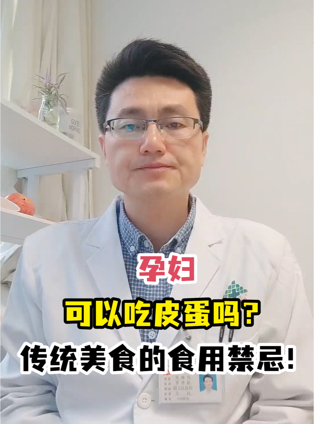 孕妇可以吃皮蛋吗?传统美食的食用禁忌!
