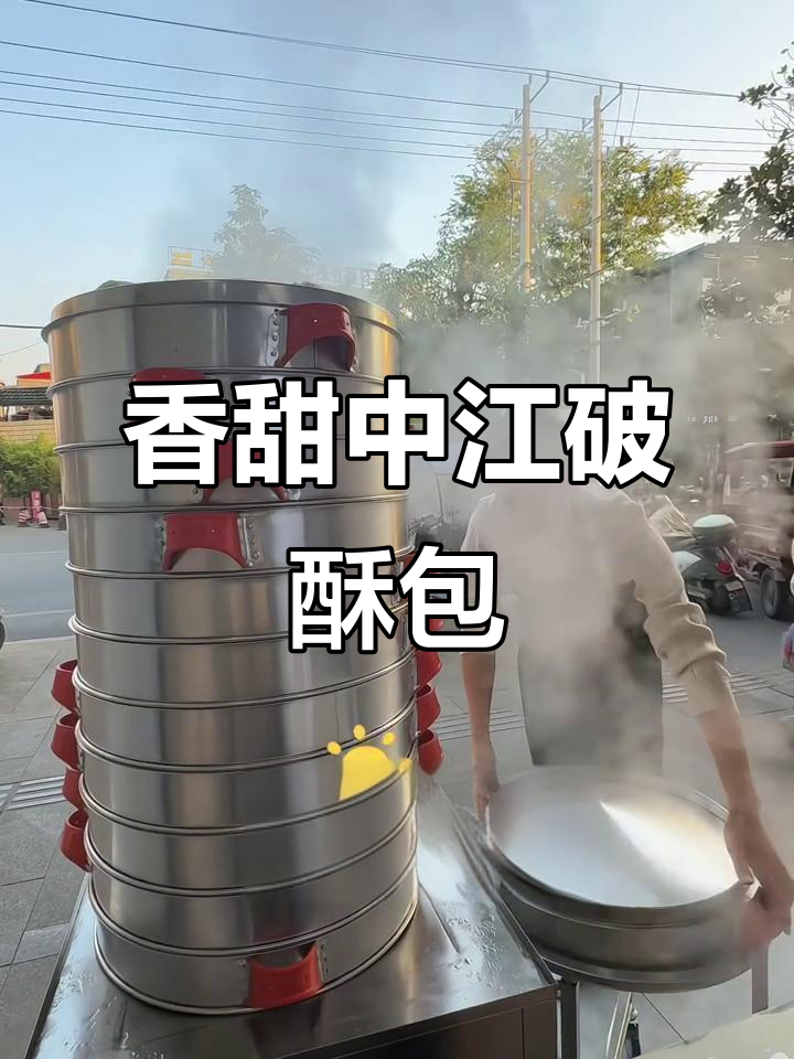 中江破酥包:玫瑰芝麻与玉米馒头的美味碰撞