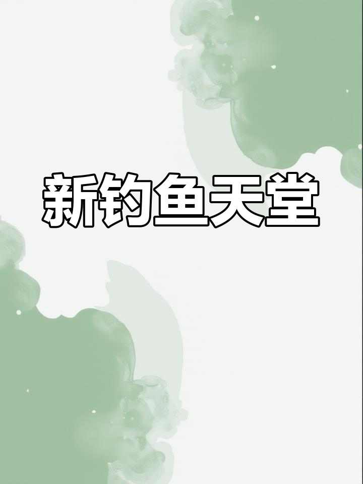 成都毗河湾浮桥竣工，巨物塘环绕，垂钓新地标！