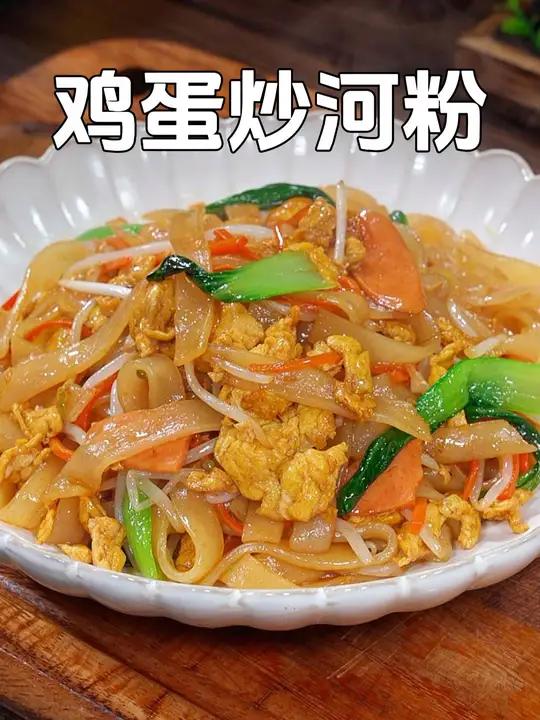 广东路边摊特别受欢迎的炒河粉,今天教你自己在家做,做法简单干净又好吃