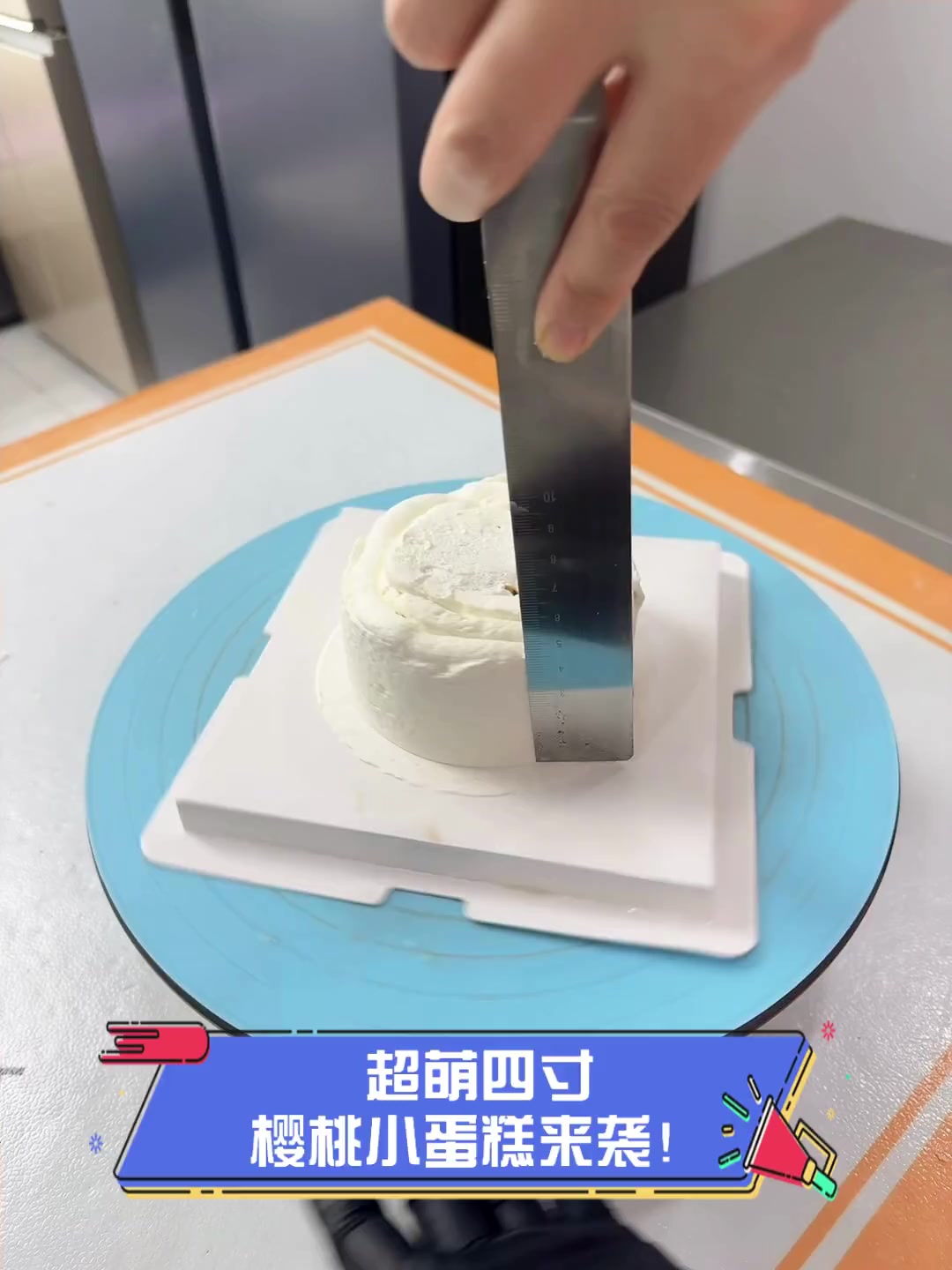 超萌四寸,樱桃小蛋糕来袭!