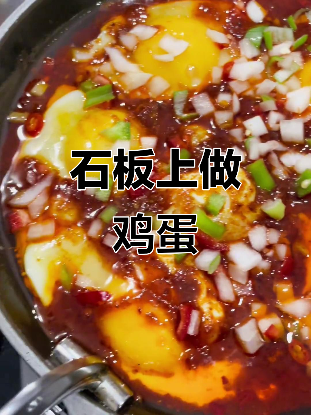 石板鸡蛋做法大揭秘,掌握技巧让蛋黄更黄