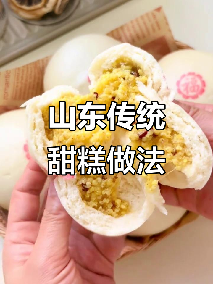 山东过年必吃甜糕,家家户户都会蒸的特色美食