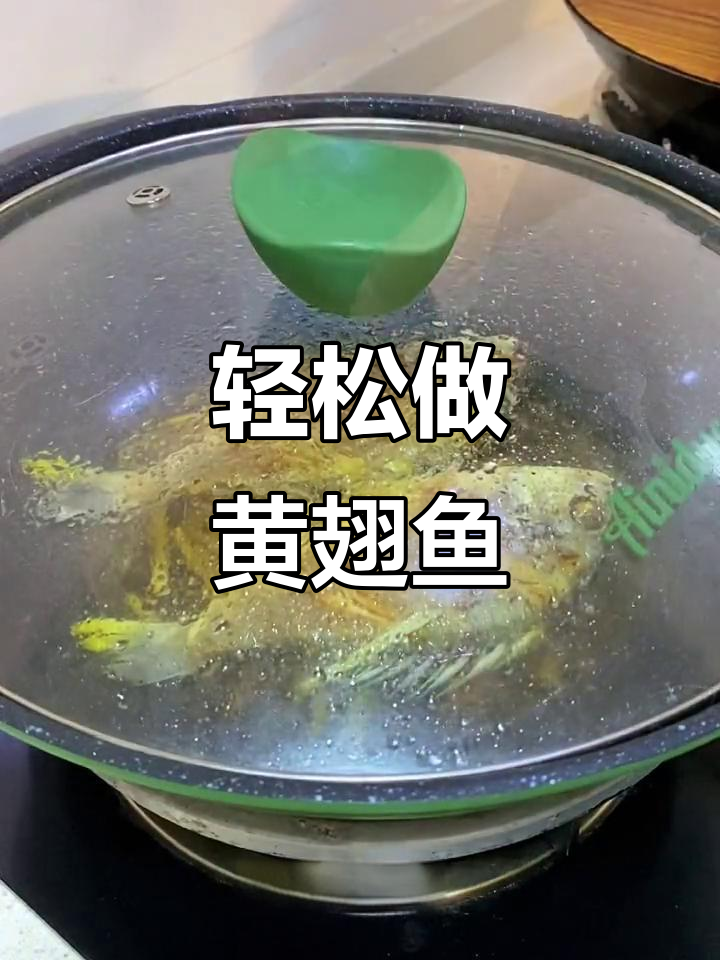 黄翅鱼家常做法,鲜香嫩滑超简单